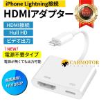 ショッピングiPhone iPhone HDMI 変換アダプタ 給電不要 アイフォン テレビ usb 接続 ケーブル Apple Lightning iPad ライトニング 変換ケーブル Lightning モニター ミラーリング