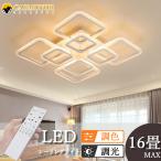 【2年保証】シーリングライト おしゃれ LED 照明 北欧 6畳 8畳 12畳 照明器具 天井 リモコン 無段階調光調色 スマホ制御 引っ掛対応 工事不要 スクエア モダン