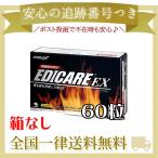 エディケアEX お試し60粒 20袋 小林製薬 箱なし特価