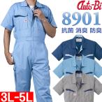 匂いを軽減！オートバイ印半袖つなぎ #8901　3L-5L　[　山田辰　AUTO-BI　ツナギ　SARASSO　ZEROMETA]
