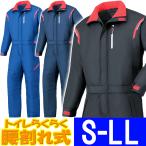 オートバイ印 腰割れ式 防寒つなぎ A-590 S〜LL 【山田辰・AUTO-BI・防寒ツナギ・作業服】