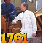 人気の白! オートバイ印長袖つなぎ 1761 S〜3L 【山田辰・AUTO-BI・長袖・ツナギ】