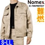 【送料無料】山田辰・ノーメックス難燃ジャケット #22201 （旧型番：FR-2201） S-LL 【AUTO-BI オートバイ印 作業服 ブルゾン ファイヤープロテクト ゼロメタ】