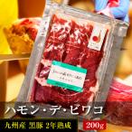  - mon*te*biwako чёрный свинья сырокопченая ветчина 200g ввод 2 год .. предмет 