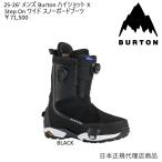 ショッピングburton 送料無料　日本正規品 25-26' メンズ Burton ハイショット X Step On ワイド スノーボードブーツ BLACK