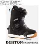 ショッピングburton 送料無料　日本正規品 23-24' BURTON WOMEN'S フェリックス STEP ON スノーボードブーツ BLACK