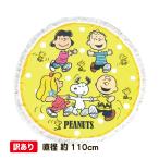[ есть перевод ] раунд полотенце Snoopy интерьер SNOOPY Peanuts хлопок 100% диаметр 110cm пляж tao рубин chi бассейн living покрывало почтовая доставка 