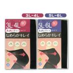 80デニール タイツ 黒 3L 4L 5L 6L タイツ 大きいサイズ なめらかキレイ お腹ゆったり 抗菌防臭 毛玉を防ぐ マチ付 ストッキング ブラック 靴下 メール便対応