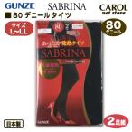  Gunze 80 Denier трико чёрный L LL трико 2 пара комплект SABRINA теплый повышение температуры трико .. повышение температуры антибактериальный дезодорация защищающий от холода чулки черный носки почтовая доставка соответствует 