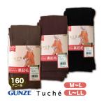 グンゼ 160デニール レギンス 黒 モカブラウン ダークレッド M L LL Tuche トゥシェ 送料無料 あたたか 厚手 防寒 靴下 メール便対応