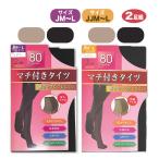 80デニール タイツ 黒 JM JL JJM JJL ２足組 お腹ゆったり お尻ゆったり 抗菌防臭 毛玉を防ぐ サポートタイプ マチ付  ストッキング ブラック 靴下