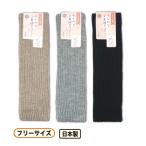  опора гетры гетры для рук .... проект мягкий 2 -слойный плетеный акрил .43cm длина свободный размер осень-зима уход пожилые люди sinia День почитания пожилых людей сделано в Японии 