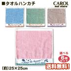 タオルハンカチ杢パイルまとめ買い6...