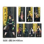 スポーツタオル 鬼滅の刃 34×80cm 綿100% きめつ 竈門炭治郎 竈門禰豆子 我妻善逸 煉獄杏寿郎 胡蝶しのぶ 嘴平伊之助 冨岡義勇 アニメ プレゼント メール便