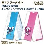 東京2020 オリンピック パラリンピッ