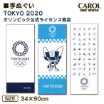 東京2020 オリンピック公式ライセンス商品 手ぬぐい エンブレム ミライトワ ピクトグラム 日本製 メール便