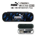 コンビセット お箸＆スプーン PUMA プーマ PM356 はし スプーン ツインセット 男の子 給食 弁当 ランチ 入園 入学 幼稚園 小学生 学生 メール便対応