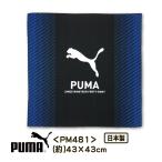 ランチクロス ナフキン PUMA プーマ P
