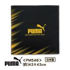 ショッピングランチクロス ランチクロス ナフキン PUMA プーマ PM546 男の子 給食 お弁当 ランチ 入園 入学 幼稚園 小学生 中学生 綿100％ ブラック 43×43cm メール便対応