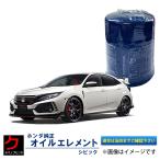 HONDA純正 オイルエレメント シビック FC1 FD1 FD2 FK7 TYPE R Euro FN2 TYPE R FD2 FK8 ハイブリッド FD3 ホンダ純正 オイルフィルター 15400-RTA-003