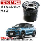 ショッピングトヨタ トヨタ純正 オイルフィルター ライズ A202A A201A A210A R4/10以降〜 オイルエレメント 15601-B2030 15601B2030 トヨタ 純正