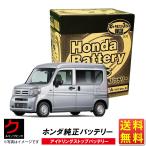 ホンダ純正 バッテリー NVAN N-VAN Nバン JJ1 JJ2 アイドリングストップバッテリー カーバッテリー 31500TTA505 M42R ホンダ honda 送料無料