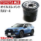 トヨタ純正 オイルフィルター RAV4 AXAH52 AXAH54 MXAA52 MXAA54 オイルエレメント 90915-10009 9091510009 トヨタ 純正