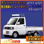 クリッパー トラック U71T U72T