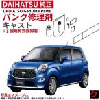  Daihatsu оригинальный ремонт проколов комплект литье LA250S LA260S камера re нагрудник ya ремонт комплект punk ремонтный агент автомобильный прокол колеса аварийный ремонт комплект C6048-B2022