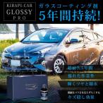 ガラス コーティング 業務用の人気商品 通販 価格比較 価格 Com