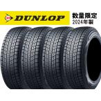 24年製 4本セットダンロップWINTER MAXX SJ8 同パターン品 GRANDTREK SJ8 235/55R18 100R 在庫限り特価