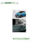 * оригинальная деталь Daihatsu литье кража сигнал тревоги сигнализация оригинальный товар номер 08194-K2006[LA250S LA260S]