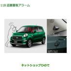 08194-K2006 * оригинальная деталь Daihatsu литье кража сигнал тревоги сигнализация LA250S LA260S