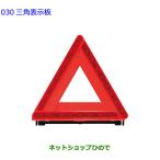 * автомобильный товар 08237-00130 Toyota Town Ace van знак аварийной остановки 