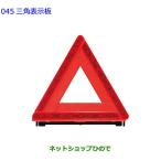 * автомобильный товар 08237-00130 Toyota Pixis van BEV знак аварийной остановки S781M