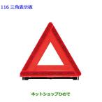 * автомобильный товар 08237-00130 Toyota laiz знак аварийной остановки 