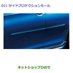 ●◯純正部品トヨタ カローラフィールダーサイドプロテクションモール ホワイトパールCS純正品番 08266-12620-A1
