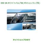  оригинальная деталь Daihatsu высокий SR белый клапан(лампа) III( позиция лампа для ) оригинальный товар номер 08569-K9007[M900S M910S]
