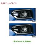 ●純正部品ホンダ GRACEビームライト純正品番 08V30-T9