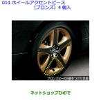*0 оригинальная деталь Toyota Prius колесо акцент деталь ( bronze )( клапан(лампа) иметь 4 штук )