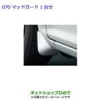 ●◯純正部品トヨタ カローラアクシオマッドガード 1台分 アバンギャルドブロンズメタリック純正品番 76095-12090-E1