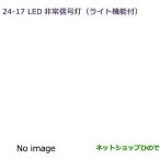 MZ611016 * оригинальная деталь Mitsubishi Outlander PHEV LED экстренный сигнал лампа ( свет c функцией ) GN0W