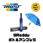 GReddy ボトルアンブレラ トラスト 車