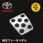 TOYOTA トヨタ 純正部品  クラッチペダル ブレーキ ペタル パッド 31321-53010　カスタム　車