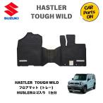 純正部品  ハスラー/TOUGH WILD MR52S/92S フロアマット（トレー）　75901-59S20 便利グッズ