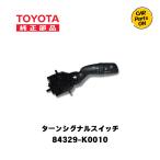 ショッピング部品 TOYOTA（トヨタ）純正部品 ターンシグナルスイッチ 84329-Ｋ0010