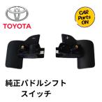 ショッピングr.l TOYOTA トヨタ 純正部品 パドルシフトスイッチR/L スイッチワイヤー スクリュー2個セット