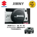 ショッピング部品 純正部品 ジムニー JB64W スペアタイヤカバー　旧型Jimnyロゴ「TOUGH&NEAT」 9923B-78R30-004 XG XL XC  　便利グッズ 車