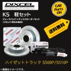  Hijet Truck S500P/S510P DIXCEL передний тормоз тормозной диск тормозные накладки левый и правый в комплекте KS81076-8021