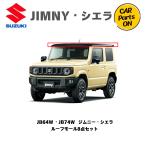 ショッピンググッズ 純正部品 ジムニー ・シエラ　JB64W・JB74W ルーフモールセット 便利グッズ 車